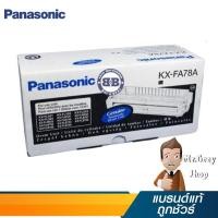ราคา PANASONIC ลูกดรัมแฟกซ์ Panasonic รุ่น KX-FA78A (2821) (219742407)