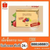 กลูต้าออลอินวัน All in One Gluta with Berry And Grapeseed Extract
