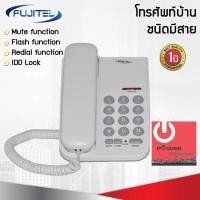 ราคา โทรศัพท์บ้าน โทรศัพท์พื้นฐาน Fujitel รุ่น FT-411 (12291797051)