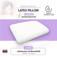 ราคา หมอนยางพารา รุ่น STANDARD ขนาด 40*60*12 cm ยางพาราฉีดขึ้นรูป มีปลอกหุ้ม และแถมปลอกหมอนอีก 1 ชิ้น (6944722486)