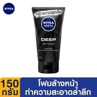 ราคา นีเวีย เมน ดีพ ไวท์เทนนิ่ง มัด โฟม ขนาด 150 กรัม (13623820430)