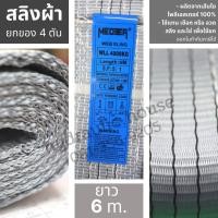 ราคา สายยกของ สายพานยกของ สลิงผ้า สลิงโพลีเอสเตอร์ สลิงผ้าใบ สลิงอ่อน 4 ตัน X ความยาว 6 เมตร (11910046996)