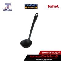 ราคา TEFAL กระบวย 2744312 ผลิตจากไนลอน (7612469537)