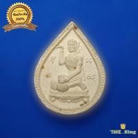 ราคา พระผงนางกวัก หลังถุงเงินถุงทอง ปั้มตรายาง ไม่ทราบที่ (22750302760)