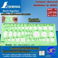 ราคา Shinwa แผ่นเขียนแบบ รุ่น 66022 - Template [General] No.66022 (5979047045)