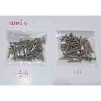 ราคา ตะปูเกลียว ตะปูเกลียวเหล็ก เบอร์ 6 (4538451252)