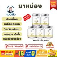 ราคา ยาหม่อง ตราหมอเส็ง -ของแท้ 100% (10009733502)