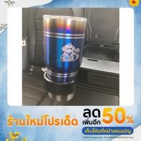 ราคา แก้วน้ำเย ติ nos ไทเท แก้วเก็บความเย็น (12195496472)