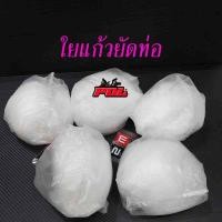 ราคา ใยแก้วซับเสียง ใยแก้วยัดท่อ (ขาย1ชุด5ถุง) สีขาว (5859663600)