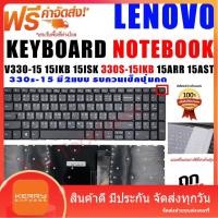 ราคา KEYBOARD LENOVO คีย์บอร์ด เลอโนโว่ LENOVO V330-15 15IKB 15ISK 330S-15IKB 15ARR 15AST 330-15 (16097911459)