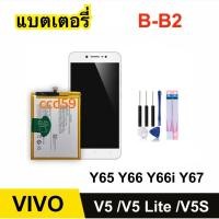 ราคา B-B2 แบตเตอรี่ VIVO 1609 1713 1612 Y65 Y66 Y66i Y67 V5 V5 Lite Y67L V5S battery แบตเตอรี่ลิเธียม (25532742341)