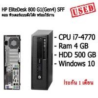 ราคา HP EliteDesk 800 G1(Gen4) SFF คอม พิวเตอร์แบบตั้งโต๊ะ พร้อมใช้งาน CPU i7-4770 Ram 4 GB HDD 500 GB สินค้ามีประกัน (17462739158)