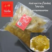 ราคา ก้งฉ่ายหวานใส่ข่าป่นไม่เผ็ด ผักกาดดองหวาน พร้อมทาน สูตรดั้งเดิมเยาวราช,เจ,มังสวิรัส สูตรโบราณ (13291341628)