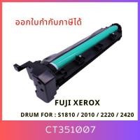 ราคา ชุดดรัมเทียบเท่า CT351007 สำหรับ Fuji Xerox DocuCentre S1810/S2010/S2220/S2420 ออกใบกำกับภาษีได้ (25963553871)