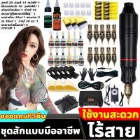 ราคา 【แถมอุปกรณ์ครบทั้งชุด】เครื่องสัก เลาย ครบชุด ปากกา ปากกาสัก Tattoo Machine Wireless Tattoo Machine (19192193129)