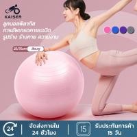 ราคา KAISER ลูกบอลโยคะ 25 75CM มินิบอล การเคลื่อนไหว ยิมบอล พิลาทิส โยคะบอล ที่ปั้มลม ลูกบอลฟิตเนส Yoga ball (14905496360)