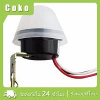 ราคา สวิตซ์แสงแดด สวิตซ์แสงแดด 220V 10A สวิตซ์อัตโนมัติ เปิดปิดอัตโนมัติ (22159170092)