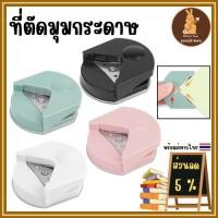ราคา ที่ตัดมุมกระดาษ เครื่องตัดมุมนามบัตรR4mm ตัดมุมนามบัตร ที่ตัดมุมนามบัตร ที่ตัดกระดาษ พร้อมส่ง (28305918563)