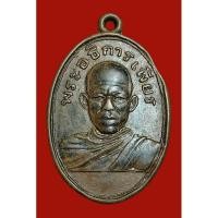 ราคา เหรียญครึ่งองค์ รุ่นแรก พระอธิการเพียร วัดขนุน จ.จันทบุรี ปี 2504 เนื้อทองแดงกะไหล่ทอง (5241935911)