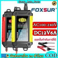 ราคา FOXSUR ชาร์จแบต เครื่องชาร์จแบตรถยนต์ ที่ชาร์จแบตรถ มอไซค์ ฟื้นฟูค่าCCA ใช้เฉพาะ12V (24882974216)