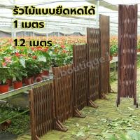 ราคา รั้วไม้สักยืดกั้นพื้นที่ ชั่วคราว รั้วไม้สักยืดกั้นพื้นที่ ชั่วคราว ฉากไม้สัก ฉากกั้นห้อง รั่วยืด ฉากไม้ เก็บเข้า กางออก (27820556049)