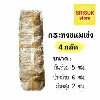 ราคา กระทงขนมเข่ง กระทงใบตองแห้ง ของเข้าใหม่ !! ( ขนาด 4 กลัด ) ถ้วยใหญ่ พร้อมส่ง (28022911537)