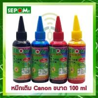 ราคา Sepoms หมึกเติมปริ๊นเตอร์สำหรับแคนน่อน For Canon 100 ml #ครบชุด (3539681771)