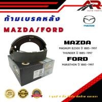 ราคา ก้ามเบรค MAZDA MAGNUM / THUNDER / FORD MARATHON ดรัมเบรคหลัง มาสด้า แม็กนั่ม และ ทันเดอร์ ฟอร์ด มาราทอน 3378 (27173500726)