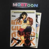 ราคา เมื่อผมกับเธอ XXX AI MORINAGA เศษการ์ตูนมือสอง สภาพบ้าน (2333546272)