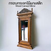 ราคา กระจกติดผนัง กรอบไม้แกะสลัก ลายองุ่นและดอกไม้ สีเสี้ยนดำน้ำตาล สี่เหลี่ยม 37x88x5cm ไม้สักแท้ งานทำมือ Wood Carving Mirr (25063346966)