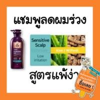 ราคา Ryo jayangyunmo anti hair loss shampoo/treatment แชมพู400ml (3815605602)