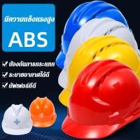 ราคา หมวกเซฟตี้ น้ำหนักเบา แข็งแรง หมวกนิรภัย หมวกกันกระแทก หมวกวิศวะ หมวกกันน็อค safety helmet (27617449330)