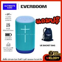 ราคา Ultimate Ears EVERBOOM Wireless Bluetooth Portable Speaker, ลำโพงบลูทูธพกพา กันน้ำ กันฝุ่น IP67, แบตเตอรี่ 20 ชั่วโมง (27156715369)