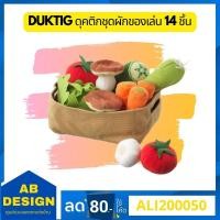 ราคา DUKTIG ดุคติก ชุดผักของเล่น 14 ชิ้น (19906802327)