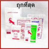 ราคา (ขนาด 200-500กรัม/นิ้ว) คละยี่ห้อ(ตราKS แพะ นางฟ้า จิงโจ้ ใบเรือ ถุงร้อนPPใส ถุงใส่อาหาร ถุงใส่แกง 1/แพ็ค (ฃ) (15150816007)