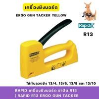 ราคา RAPID เครื่องยิงบอร์ด ราปิด R13 RAPID R13 ERGO GUN TACKER YELLOW (27868261918)