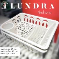 ราคา คว่ำจาน ที่คว่ำแก้ว ที่เก็บช้อน อิเกีย Dish Drainer Flundra Ikea (22153532991)