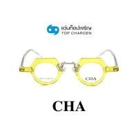ราคา CHA แว่นสายตาทรงหยดน้ำ 76810-C4 size 37 By ท็อปเจริญ (19779580643)
