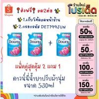ราคา [ 2แถม 1] ✨1.เก็บโค้ดลดหน้าร้าน ✨2.กรอกรหัส DET199JUNDowny ดาวน์นี่ น้ำยาปรับผ้านุ่ม สูตรเข้มข้น ขนาด 530 ml. (20777293489)
