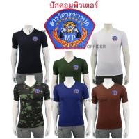 ราคา เสื้อยืดสารวัตรทหารบก ทหารบก เสื้อ ปักตรา สารวัตรทหาร สห. ทบ. คอวี สีดำ สีขาว สีเขียวขี้ม้า สีน้ำตาล สีกรมท่า พราง (14753069512)