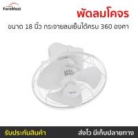 ราคา พัดลมโคจร Hatari ขนาด 18 นิ้ว กระจายลมเย็นได้ครบ 360 องศา HE-C18M1(S) - พัดลมเพดาน (25724064185)