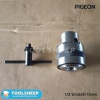 ราคา หัวสว่าน PIGEON 1/2" (เตเปอร์) 13mm (11762604592)