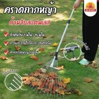 ราคา คราดถากหญ้า คราดสแตนเลส คราดเหล็กปรับระดับ กวาดใบไม้ ถางหญ้า ทำความสะอาดง่าย มี 2 ขนาด 9/15ฟัน (27254575094)