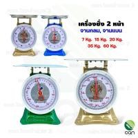 ราคา เครื่องชั่ง 7, 15, 20, 35, 60 กิโลกรัม ตาชั่ง กิโล Scale เครื่องชั่งสปริง (14961030736)