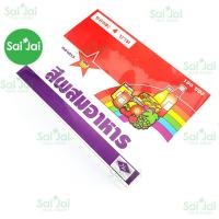 ราคา (ยกกล่อง) สีผสมอาหาแบบผง ตราดาว กล่องล่ะ 100 ซอง เลือกได้มี 11 สี (8200274690)