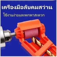 ราคา ดอกสว่าน ลับดอกสว่าน หินเจียรลับ ดอกสว่าน ใช้ดอกสว่านเจาะไม้ ดอกสว่านเจาะเหล็ก ที่ลับดอกสว่าน แกนหกเหลี่ยม อุปกรณ์ลับคม (27300986422)