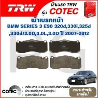 ราคา TRW ผ้าเบรคหน้า/ผ้าเบรคหลัง BMW E90 320d,330i,325d,330d/2.0D, 3.0L,3.0D ปี 2007-2012 ผ้าเบรครถยุโรป (28418158895)