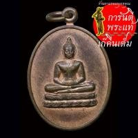 ราคา เหรียญ พระประธาน วัดป่าศาลาปรางสัก หลวงตามหาบัว ญาณสัมปันโน ปี ๒๕๔๖ (24665722596)