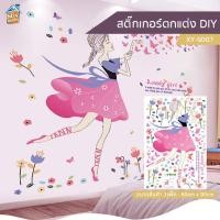 ราคา สติ๊กเกอร์ตกแต่ง DIY ลาย ผู้หญิง น่ารัก (XY9007) ติดผนัง กระจก ตู้ ประตู ติดฉากไลฟ์สด สำหรับตกแต่งห้องนอน/ห้องนั่งเล่... (10710536727)