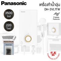 ราคา Panasonic เครื่องทำน้ำอุ่น V Series รุ่น DH-3VL1TW (3500W) (28663858415)